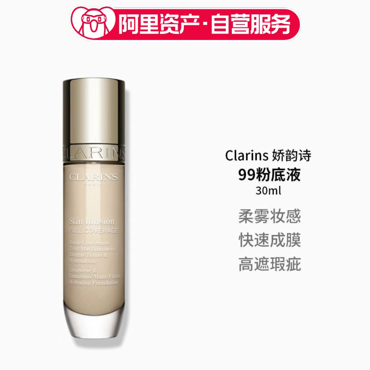 Clarins 娇韵诗 99粉底液#100C 30ml