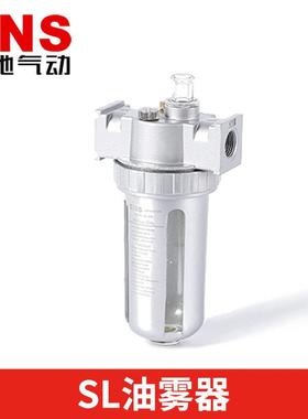 SNS神驰气动工具油雾器SL系列 SL200 SL300 SL400气动元件 铝合金