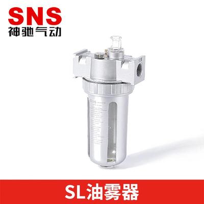 SNS神驰气动工具油雾器SL系列 SL200 SL300 SL400气动元件 铝合金