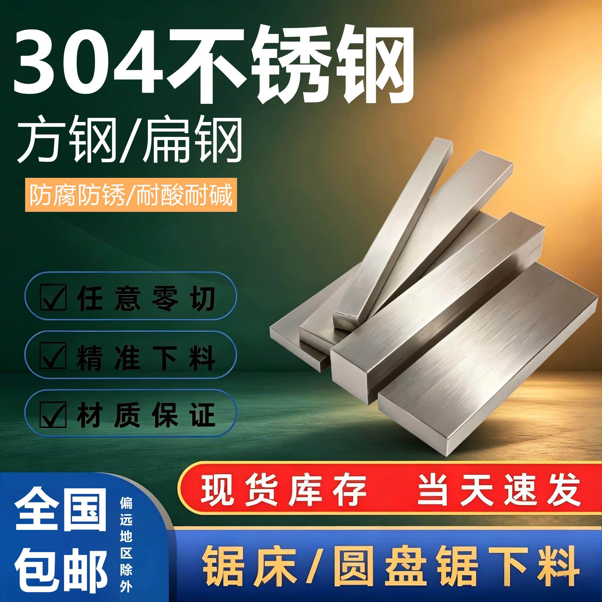201_304_316L不锈钢扁条冷拉扁钢方钢方棒型材实心带孔直条拉丝板