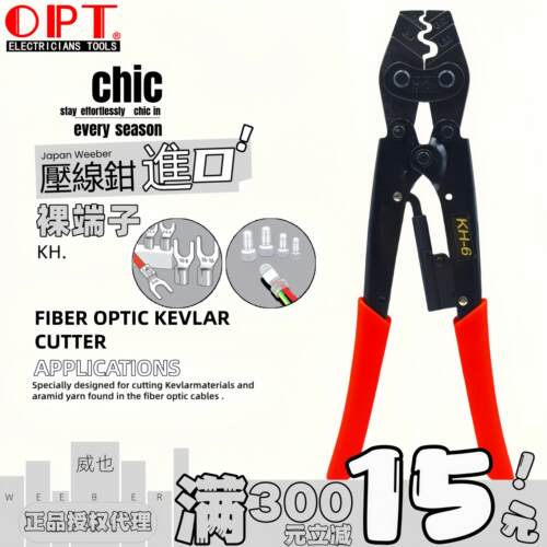 中国台湾OPT进口压线钳KH-2 6 8 13 16 22 38裸端子压接钳子冷压