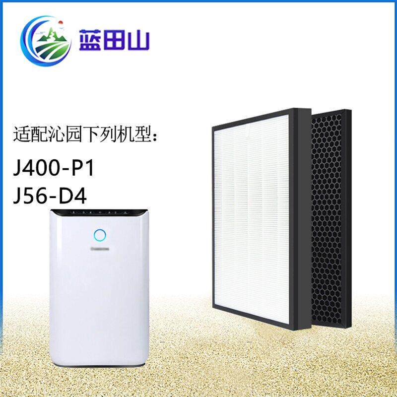 适配沁园空气净化器过滤网J400-P1/J56-D4海帕活性炭滤芯
