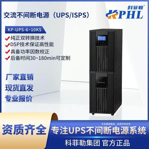 交流不间断电源(UPS/ISPS)C6K-10K在线式UPS网络通讯机房稳压电源