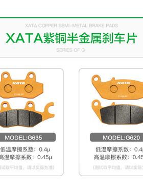 XATA半金属刹车片 适用飞鹰FY-YMT R25 R25M S25 250 碟刹皮配件