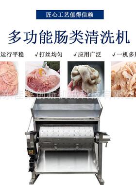 滚筒式鸭肠清洗机不锈钢羊肠清洗设备全自动猪大肠清洗机设备