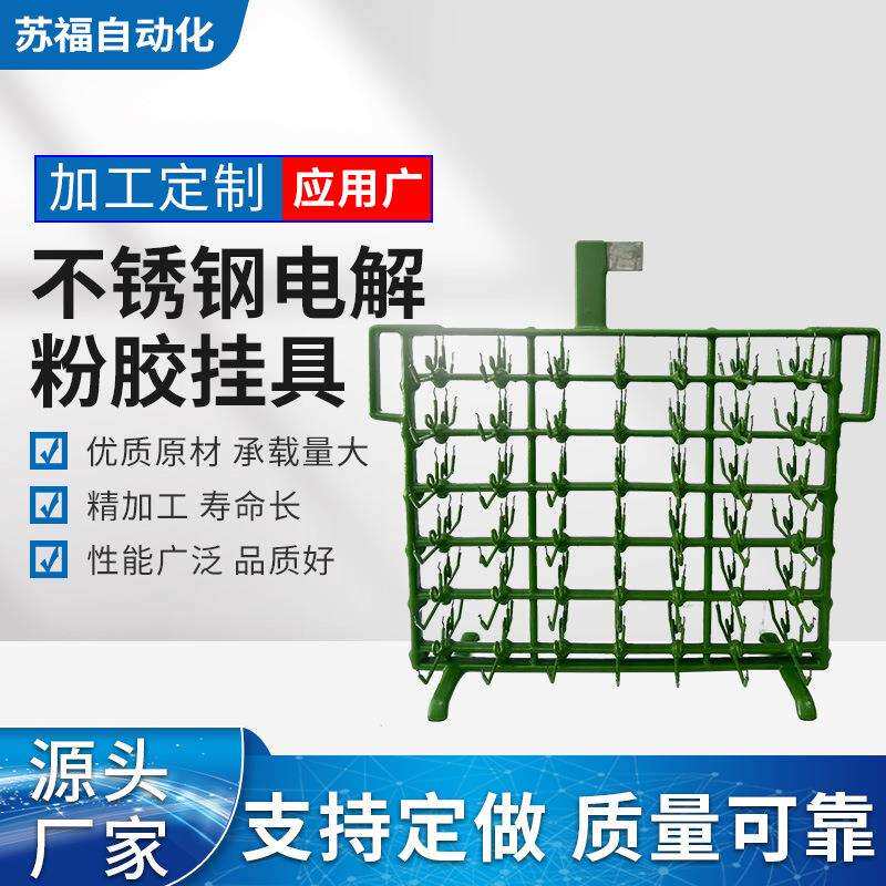 不锈钢电解粉胶挂具镀镍治具挂具挂钩喷漆电泳喷涂车间流水线通用