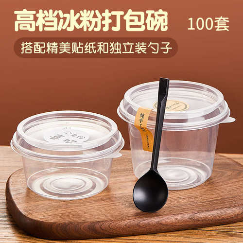 100套-冰粉碗 一次性水果捞打包盒糖水甜品双皮奶盒子摆繁星