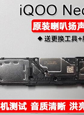 适用VIVO iQOO Neo9原装喇叭总成扬声器手机外放维修声音响铃振铃