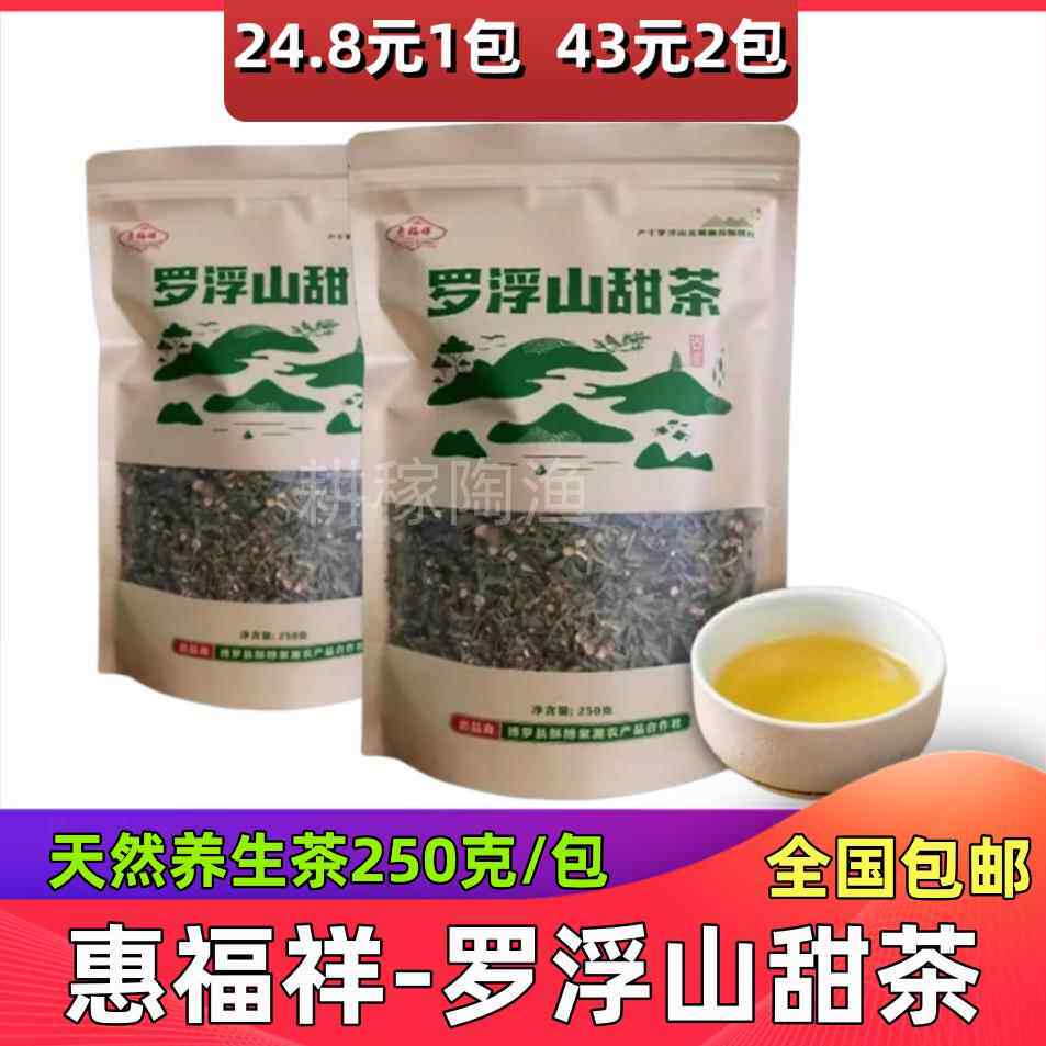 惠州特产罗浮山甜茶酥醪野生天然无糖手工清热养生花茶250克包邮