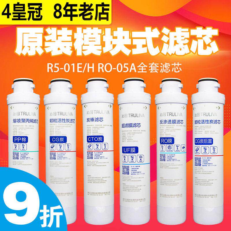 原装沁园净水器RO膜滤芯QR-R5-01E/01H RO-05A/RU05D全套五级PP棉