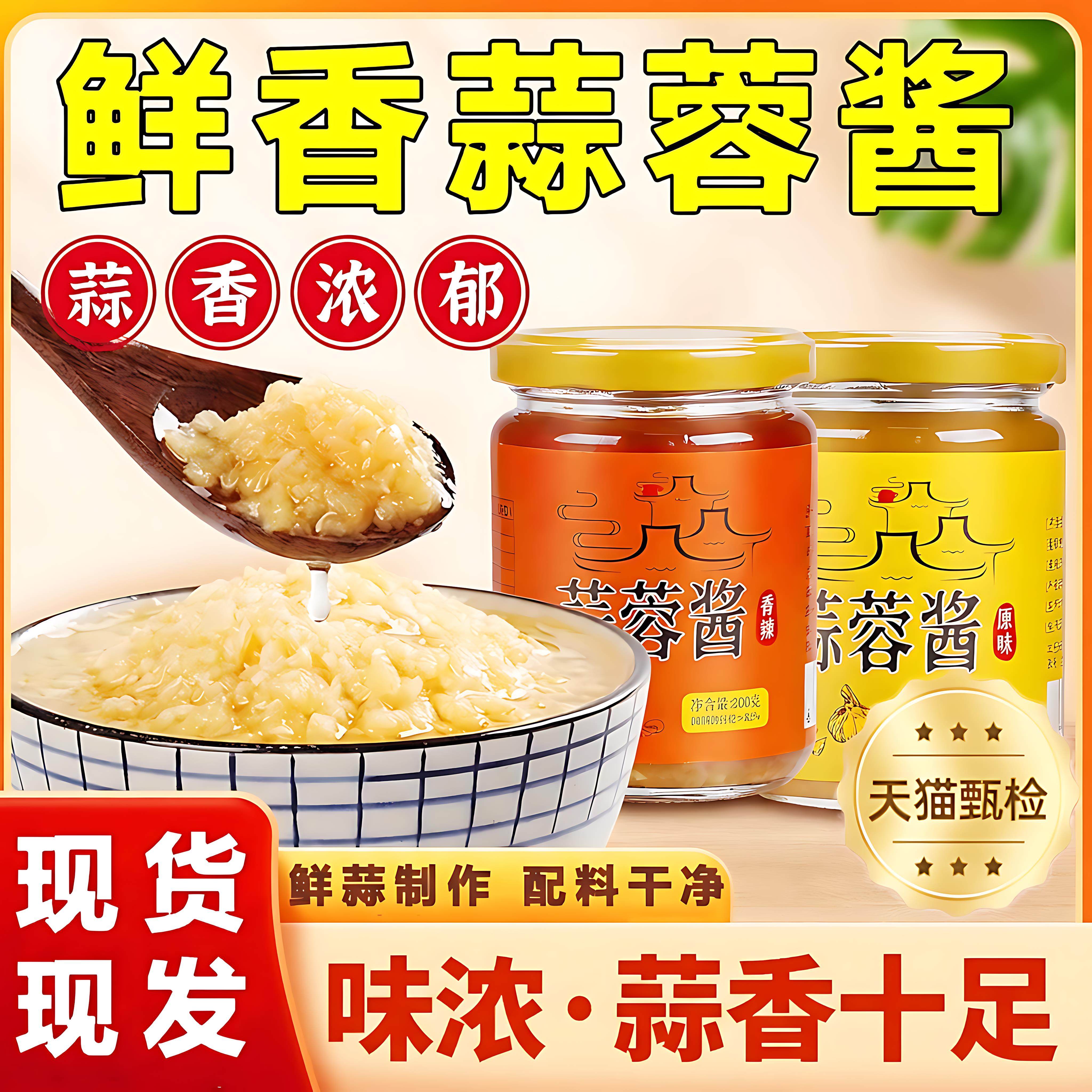 蒜蓉酱鲜香蒜泥调料凉拌菜粉丝烧烤扇贝烤茄子香辣火锅蘸料旗舰店