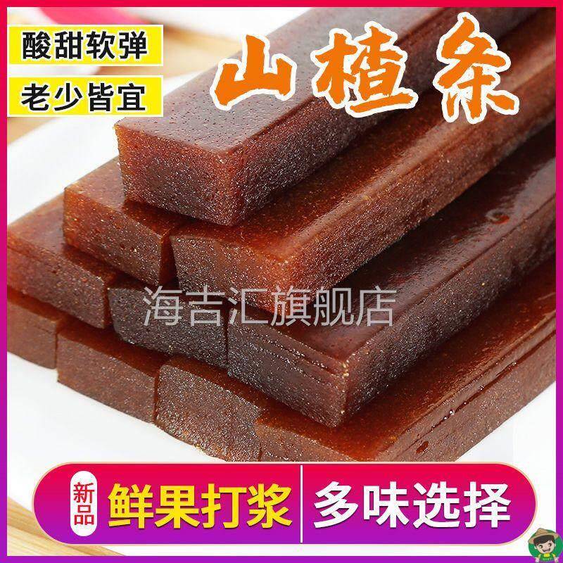 多口味山楂条水果山楂卷木糖醇山楂零食酸甜山楂片糕丁蜜饯果丹皮