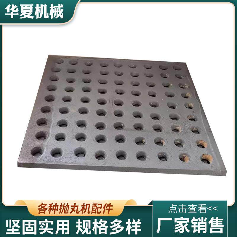 抛丸机配件高铬铸铁漏砂板吊钩式抛丸机橡胶漏沙板耐磨皮