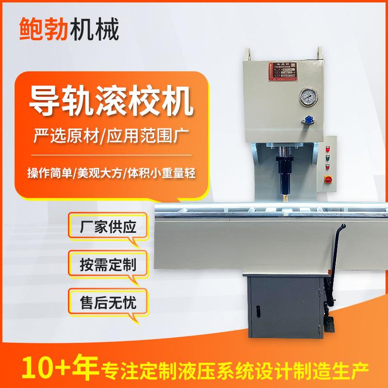 导轨滚校机滚珠丝杆板材类液压机精密校正智能数控钢管校直机