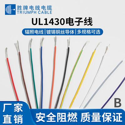 正标UL1430电子线20AWG耐高温线信号线汽车连接线端子线辐照线