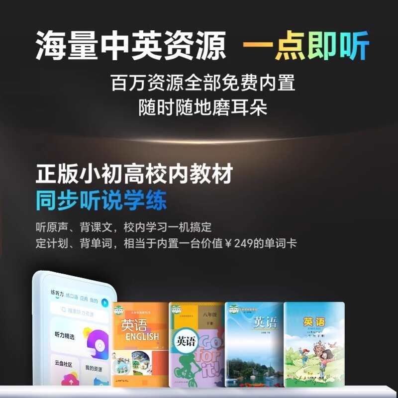 有道听力宝E6/E6pro复读机英语听力播放器新课标英语磨耳朵随身听