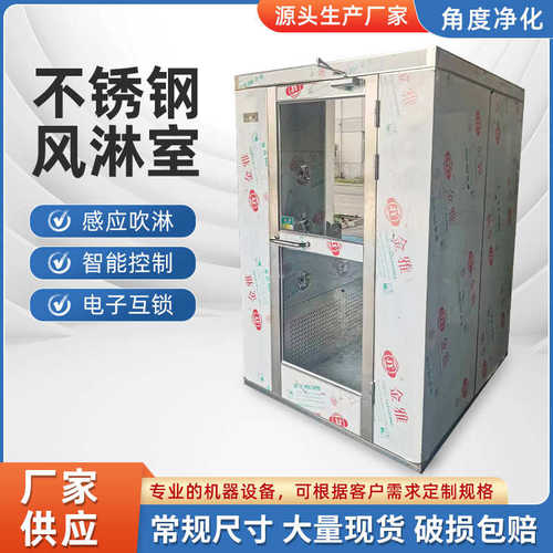 无尘车间不锈钢风淋室不锈钢货淋通道单人双人多人单吹双吹风淋室