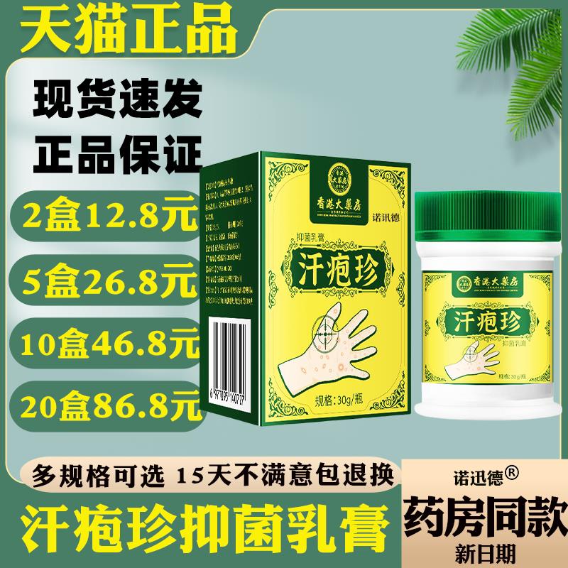 大药房汗疱珍菌抑膏【天猫正品】皮肤外用菌抑址痒护理软膏9841