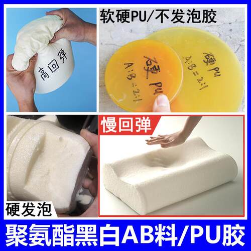 软发泡海绵高回弹软硬PU泡胶聚氨酯黑白料保温隔热填充浇筑