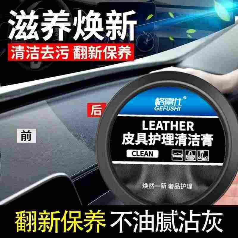 格富仕皮具护理清洁膏官方舰旗店汽车内饰保养油蜡座椅真皮除黄剂图片
