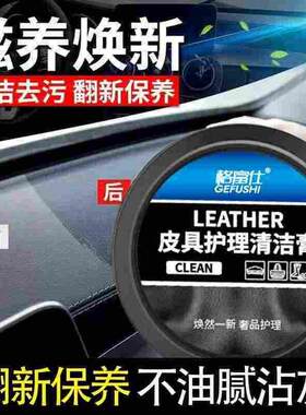 格富仕皮具护理清洁膏官方舰旗店汽车内饰保养油蜡座椅真皮除黄剂