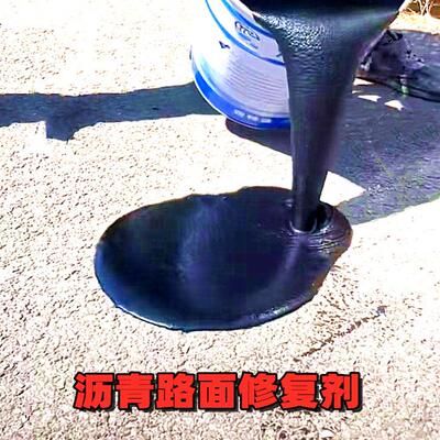 沥青路面修补料沥青冷补料柏油路面修补铺路沥青冷拌沥青混凝土油