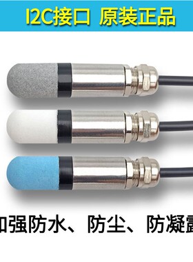 SHT10 20 30 31 35 40 45 SHTC3温湿度感测器监视器I2C模块防水高