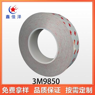 3M9850 灰色导电双面胶 电子产品元器件电磁屏蔽 兼容 双面导电胶