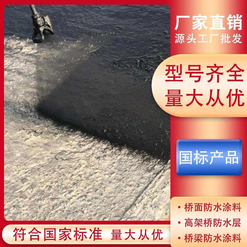 水性沥青基桥面防水涂料FBT-1500型路桥专用防水涂料桥梁防水层