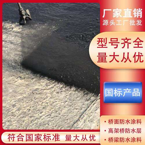 水性沥青基桥面防水涂料 FBT-1500型路桥专用防水涂料桥梁防水层