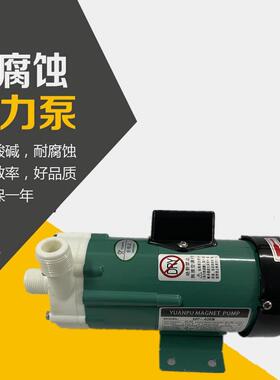 泵磁力驱动循环泵MP-40RRM腐thsdu+lo蚀泵耐酸泵化工MD-耐40磁力