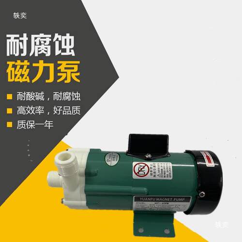 磁力驱动循环泵MP-40RM耐腐蚀泵耐酸泵化工泵MD-40R磁力循环泵
