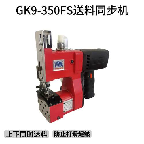 双牛牌GK9-350FS送料同步手提封包机工业级打包封口机