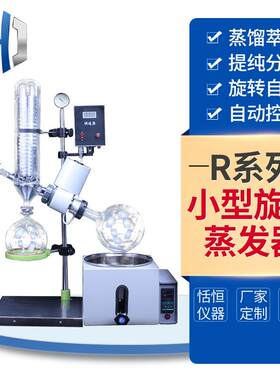 R系列小型旋转蒸发器3L防爆旋转蒸发仪浓缩蒸发器旋转蒸发仪