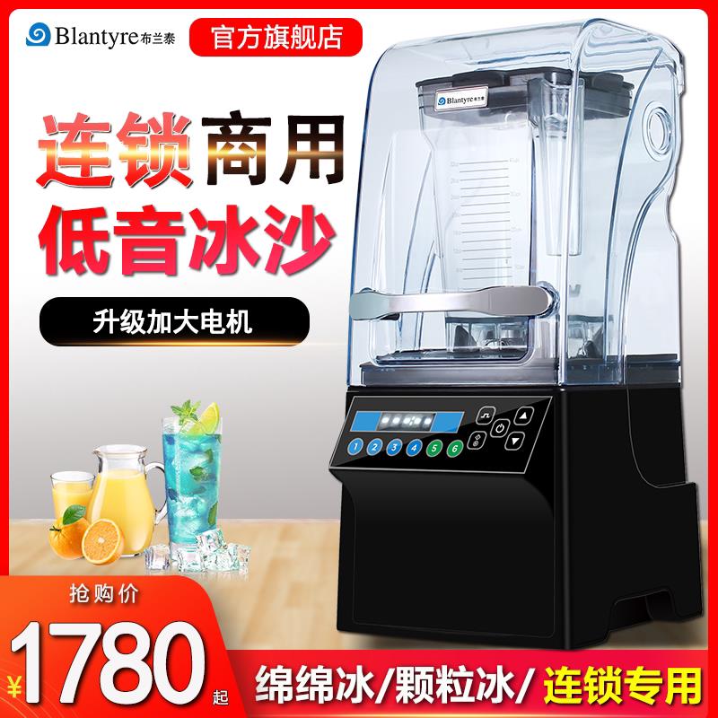 布兰泰冰沙机智能商用奶茶店带罩隔音破壁料理沙冰机破碎冰搅拌机