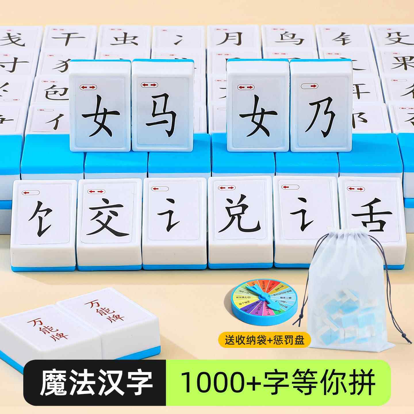 魔法汉字麻将牌小学生文字偏旁部首组合拼字子对对碰儿童益智玩具