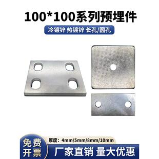 100*100预埋件预埋钢板镀锌板带孔铁板钢管底座幕墙光伏工程连接