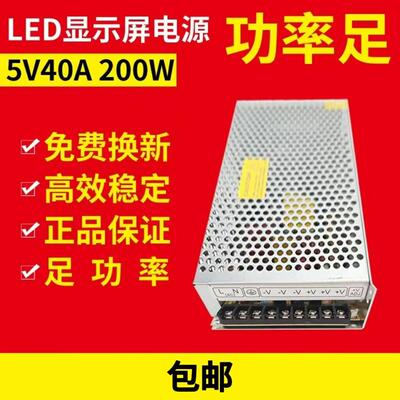 LED显示屏广告屏电源单双色5v40A200W开 关电源变压器LED看板灯走