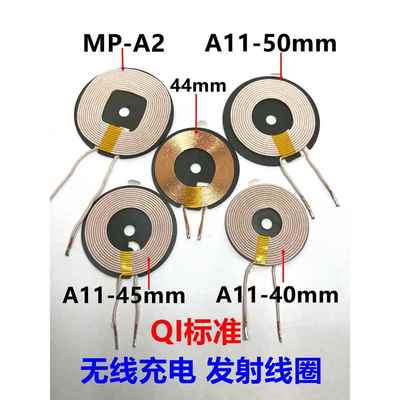 无线充电收发线圈A11 Mpa2 Qi2 40 45 50mm磁片6.3 10Uh软磁体
