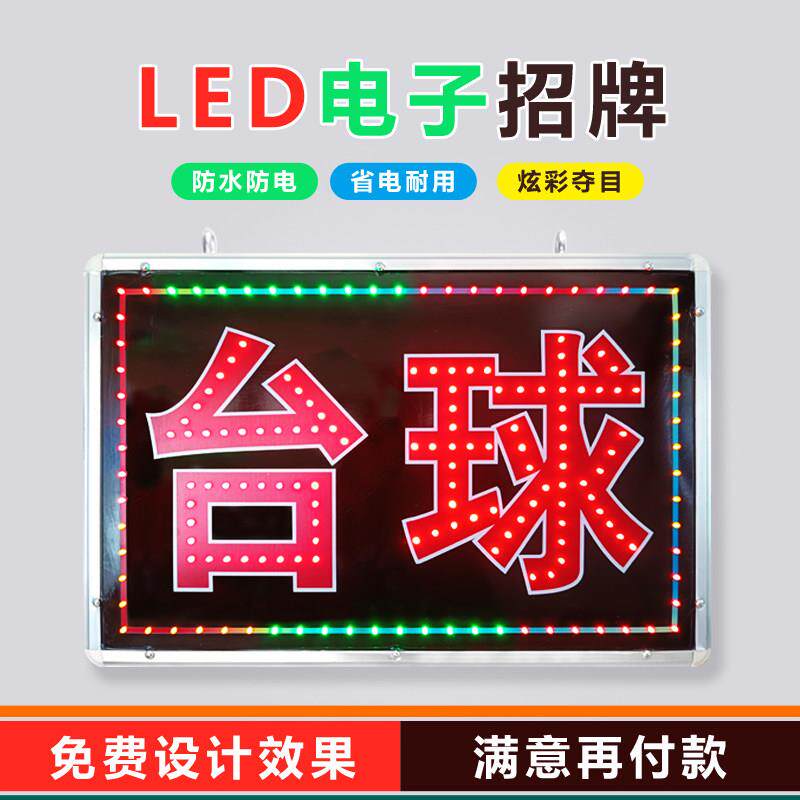 桌球台球七彩门头发光招牌led电子灯箱吊顶悬挂发光字展示牌灯牌
