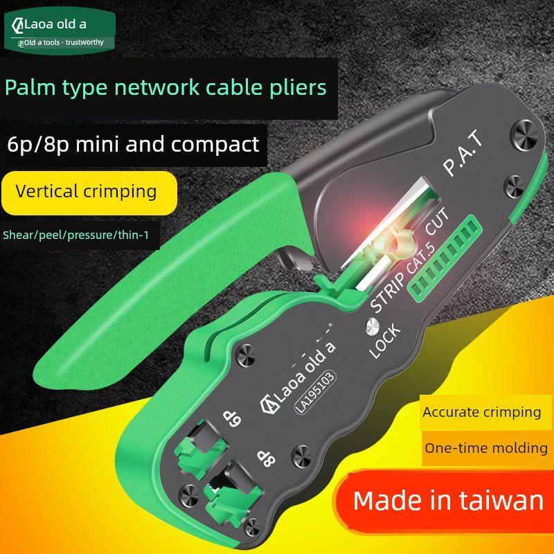 台湾老a网线钳8P/6P网络工具压线钳手持式网络钳多功能剥线钳