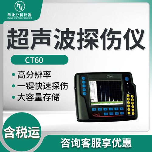锻件铸件板材管材内部缺陷无损检测分析 CT60型 超声波探伤仪