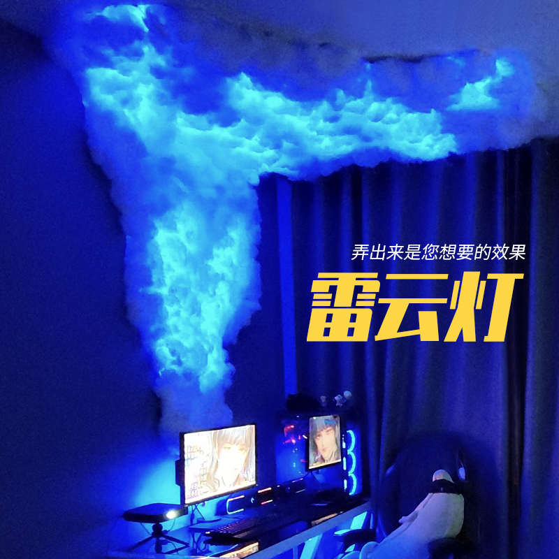 雷云灯带创意智能闪电乌云装饰幻彩控制器云朵灯电竞房棉花氛围灯