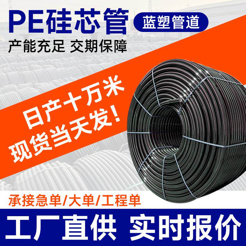 阻燃硅芯管厂家32/28高速公路光纤通信管道硅芯管预埋HDPE硅芯管