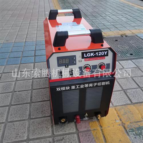 等离子切割机LGK100/120矿用外内置气泵双电压电焊机一体机