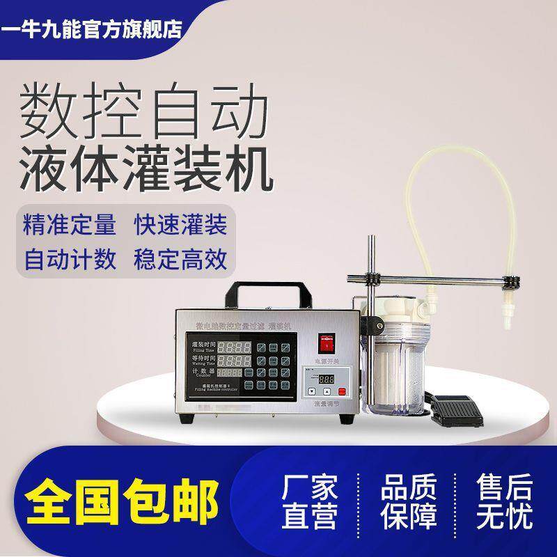 全自动液体灌装机包装机智能数控定量饮料药剂奶白酒灌装机械