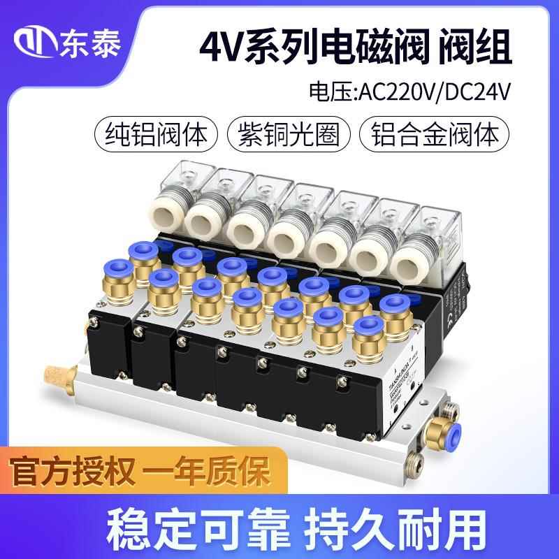 气动24v电磁阀组4V210-08底座220V组装板座汇流排二位五通气阀