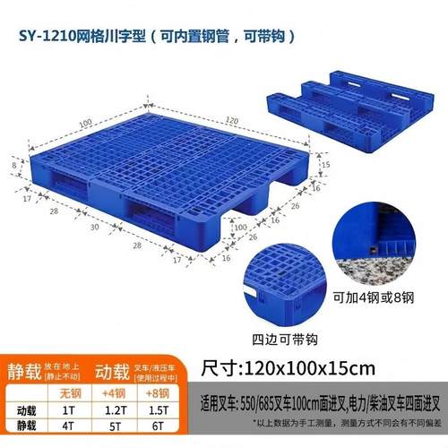 1210塑料托盘网格川字叉车防潮卡板物流仓库塑胶地垫板工厂新料