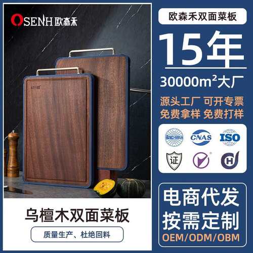 双面菜板大厂多材质可定包胶乌檀木家用菜板砧板实木防霉切菜板