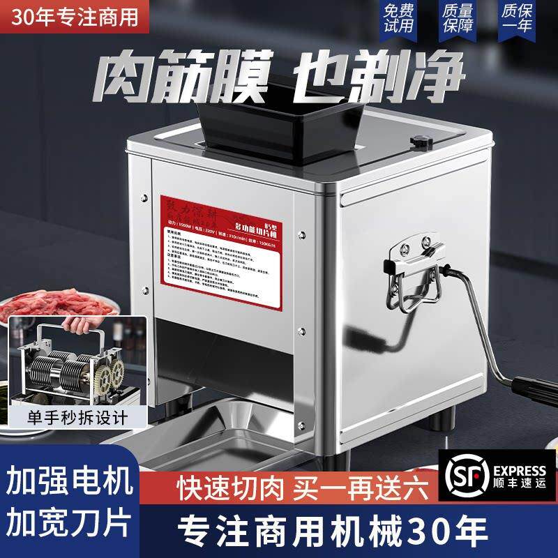 切肉机商用电动切丝切鲜肉片机家用全自动切菜绞肉切块不锈钢小型